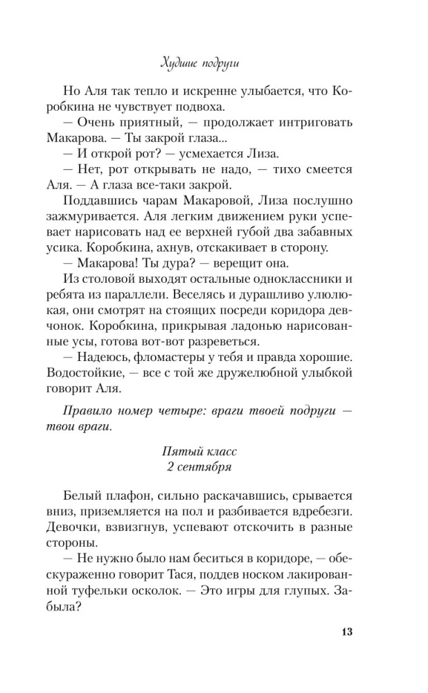 Viņa man nav māsa + Sliktākās draudzenes (Komplekts no 2 grāmatām)
